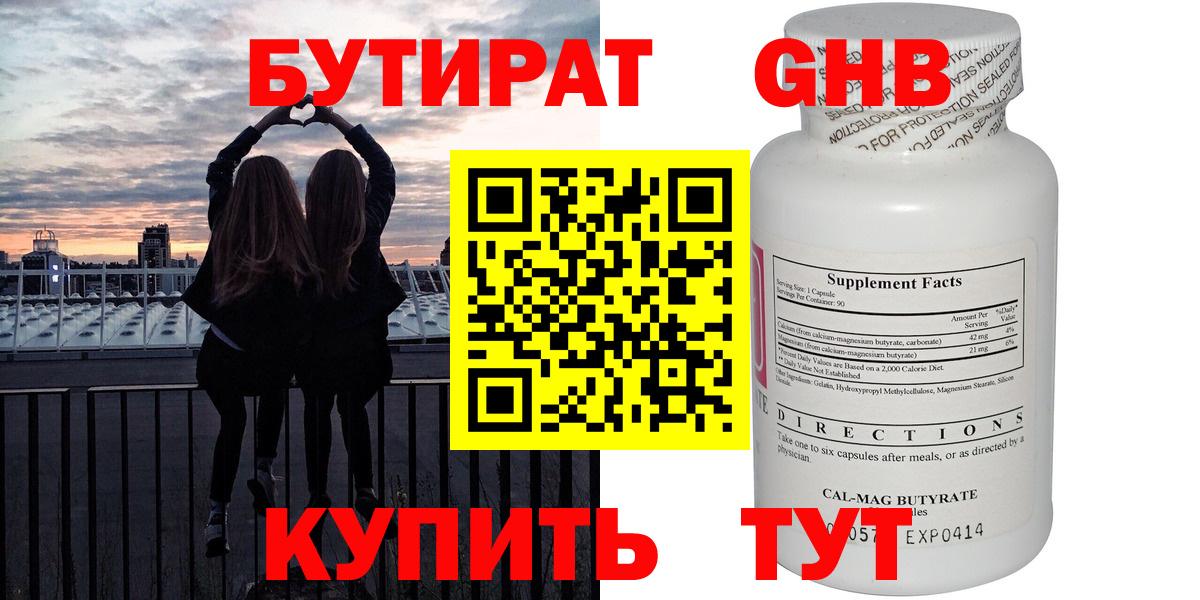 БУТИРАТ  БУТИРАТ вода  Вход с VPN  Миллерово 