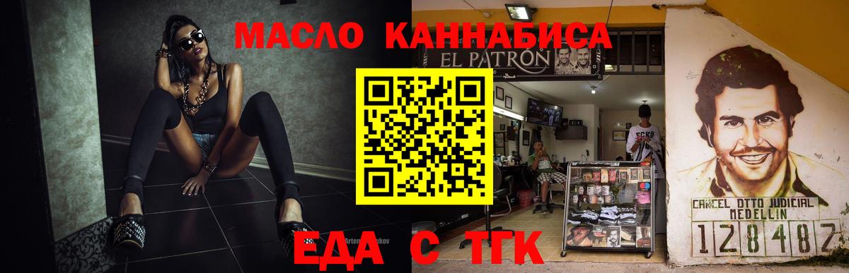 Еда ТГК конопля  Вход с VPN  Миллерово 