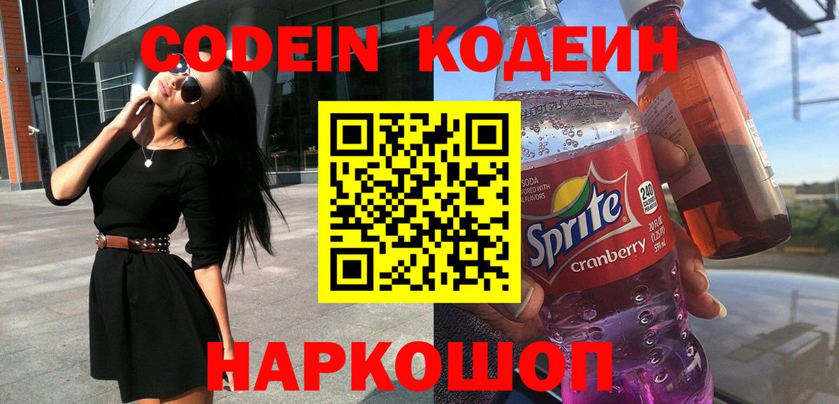 Миллерово  Codein Purple Drank  Вход с VPN  Кодеиновый сироп Lean Purple Drank 