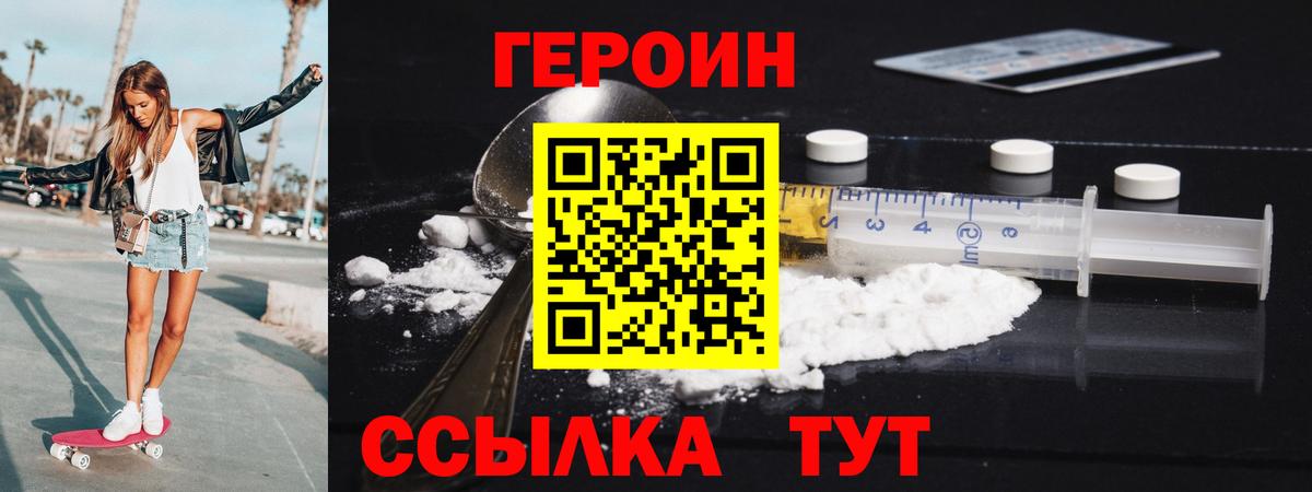 ГЕРОИН VHQ Миллерово