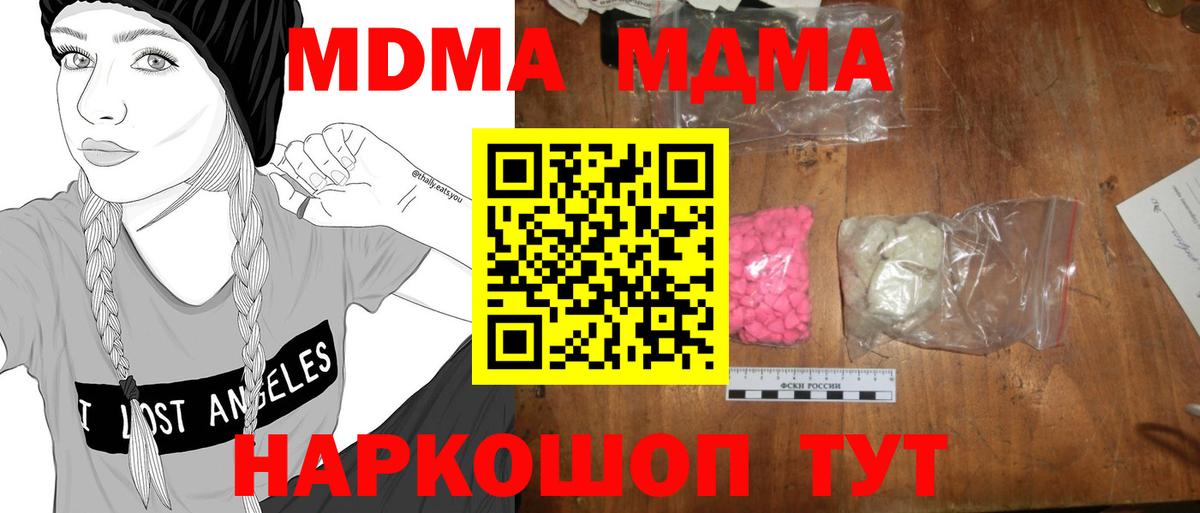 МДМА crystal  MDMA кристаллы  Вход с VPN  Миллерово 