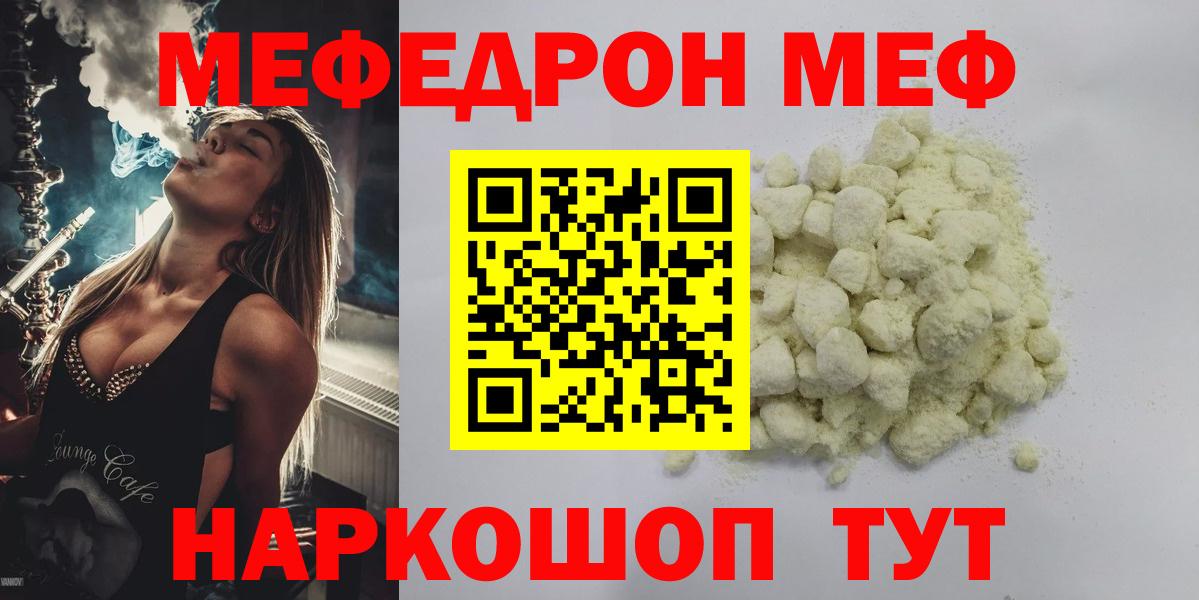МЯУ-МЯУ кристаллы  Вход с VPN  Мефедрон  Миллерово 