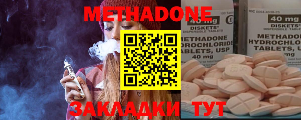 Метадон methadone Миллерово