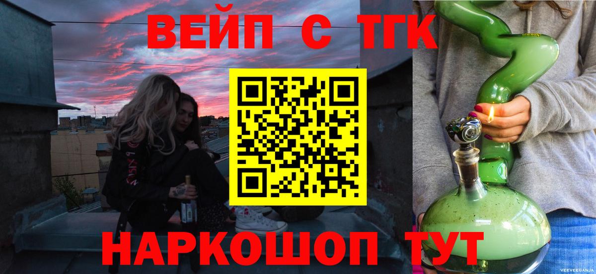 Миллерово  ТГК вейп  Вход с VPN 